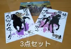 JRA×キングダムコラボ クリアファイル3点セット②のサムネイル