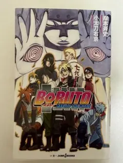 BORUTO ―NARUTO THE MOVIE―