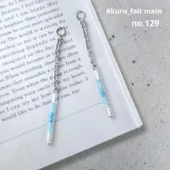 no.129※ステンレス316L【着せ替えチャーム】イヤリング ピアス チェーン