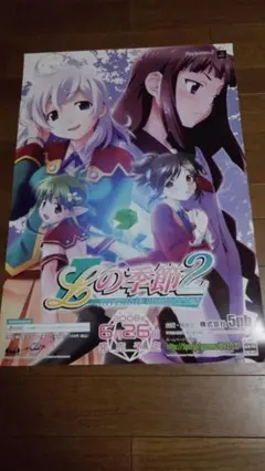 「Ｌの季節２」ポスター非売品