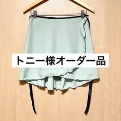 バレエ巻きスカート＊セージグリーン × ネイビー