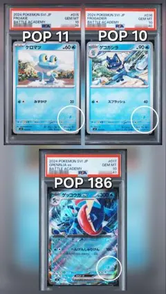 PSA10 3連番　ゲッコウガ　ゲコガシラ　ケロマツ　ポケモンカード PSA10 ケロマツ ゲコガシラ ゲッコウガex 3枚セット 連番 - メルカリ