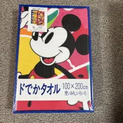 ディズニー　ミッキー　大判バスタオル