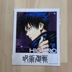 呪術廻戦　伏黒恵　フォトカード　ステッカー