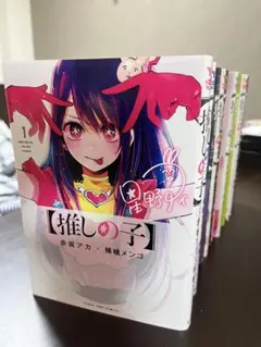 推しの子 全16巻セット おまけ付き