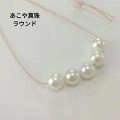 あこや真珠ラウンド、5粒シルクコードネックレス、ピンク、arsn1、8.0