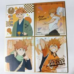 ハイキュー!!　日向翔陽　ミニ色紙　４枚セット