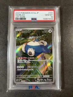 PSA10 カビゴン AR ポケモンカード 181/165 - メルカリ