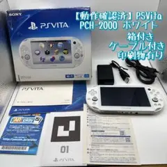 【動作確認済】PSVita Wi-Fiモデル PCH-2000ZA12 ホワイト