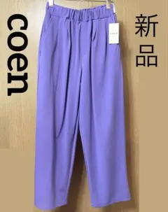 セール☆ 楽ちん☆ 新品　coenウエストゴム テーパードパンツのサムネイル