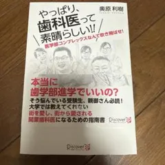 2026年最新】歯科医院で患者さんにしっかり説明できる本の人気アイテム