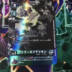 デジモンカード アトラーカブテリモン パラレル プロモ