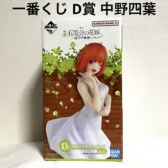 一番くじ 映画 五等分の花嫁 巡りの軌跡 D賞 中野四葉 フィギュア