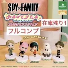 SPY×FAMILYみあげてすたあコレクションフィギュア全5種　③