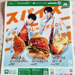 モスバーガー × SnowMan 新聞広告