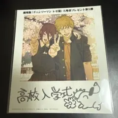 チェンソーマン レゼ編 入場プレゼンント 第5弾