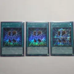 デッキロック 3枚セット