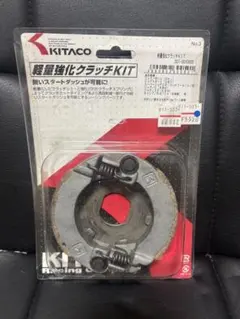 ジョグ3kjなどキタコ軽量クラッチキット、強化スプリングのサムネイル