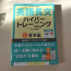 英語長文ハイパートレーニングレベル2