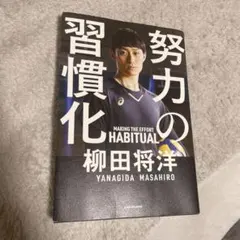 2026年最新】柳田将洋の人気アイテム - メルカリ