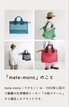 mate-mono すけるバッグ トートバッグのサムネイル