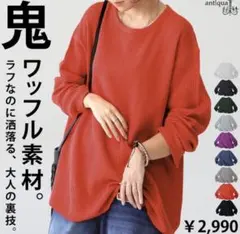 ワッフルトップス　Plus