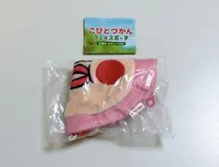 こびとづかん　フェイスポーチ　カクレモモジリ　ガチャ