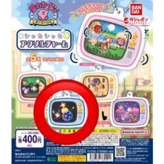 星のカービィ シャカシャカアクリルチャーム　ガチャ