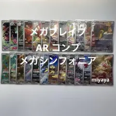 メガブレイブ•メガシンフォニア AR コンプ