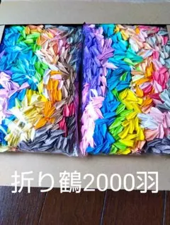 2026年最新】千羽鶴 完成品の人気アイテム - メルカリ