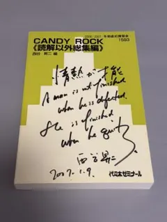 2026年最新】西谷昇二 candy rockの人気アイテム - メルカリ