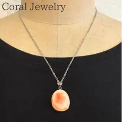 天然桃珊瑚 オーバルペンダント シルバーネックレス