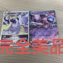 ミューツー2枚セットのサムネイル