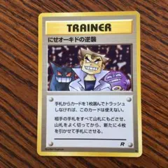 2026年最新】にせオーキドの逆襲の人気アイテム - メルカリ