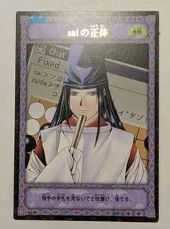 ヒカルの碁 カードゲーム 3弾 青龍乱舞 B3-46 saiの正体 藤原佐為