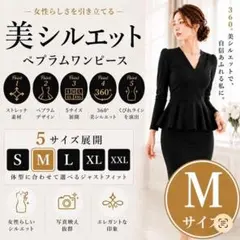 【M】Vネック スーツ ワンピース キャバドレス ブラック ペプラムミニドレス