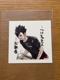 ハイキュー‼︎スクエア ステッカーコレクション　黒尾鉄朗