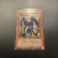 暗黒魔族ギルファーデーモン レリーフ