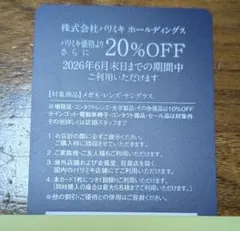 PARIS MIKI パリミキ　株主優待　割引カード 20%OFFのサムネイル