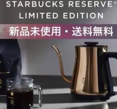 2026年最新】スターバックス ケトル バルミューダの人気アイテム