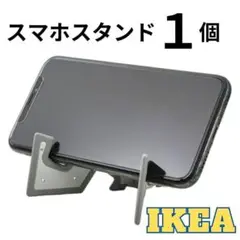 IKEA スマホスタンド 1個 キーホルダー ユッピエナッレ イケア 新品タグ付
