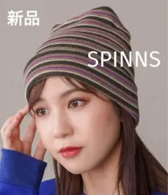 【SPINNS】 マルチボーダー ニットキャップ ユニセックス