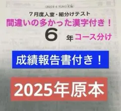 最新原本サピックス5年2025年7月度入室組分けテスト 成績報告書コース