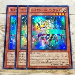 遊戯王　セイクリッドソンブレス　スーパー　DS13　3枚