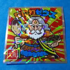 ご当地ビックリマンチョコ西日本編 なにわゼウス No.3