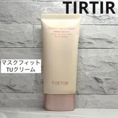 TIRTIR マスクフィットトーンアップクリーム ベージュ 容器込57g