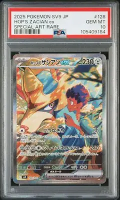 ホップのザシアン ex SAR PSA10 PSA10鑑定済〕ホップのザシアンex【SAR】{128/100}