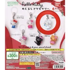 Hello kitty めじるしアクセサリー　ハローキティ天使ver.2個セット