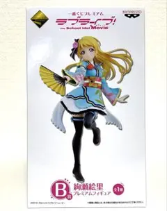 2026年最新】一番くじ ラブライブ b賞 絵里 プレミアムフィギュアの