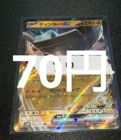 ディンルーｅｘ